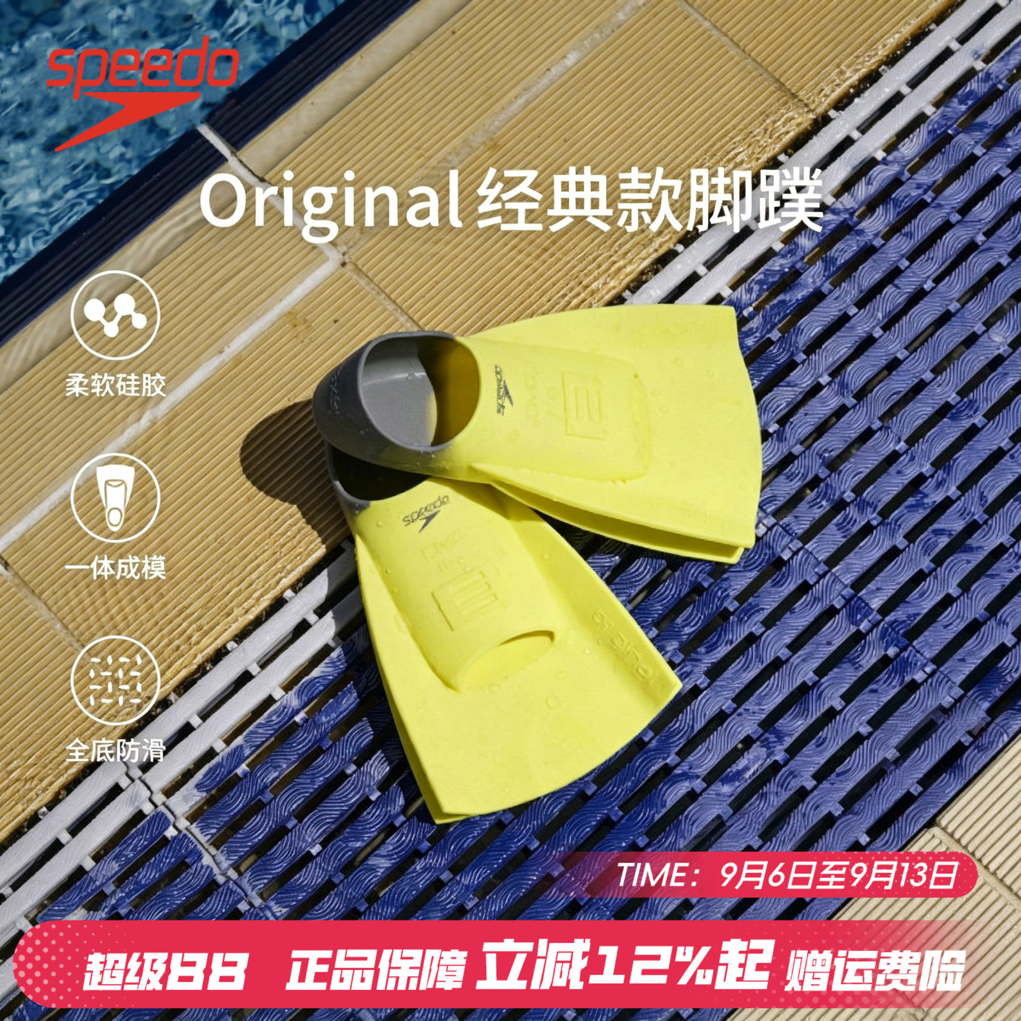 速比涛硅胶防滑全掌脚蹼潜水训练