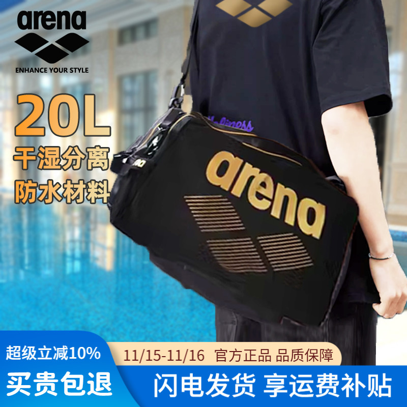 arena阿瑞娜泳包干湿分离单肩包
