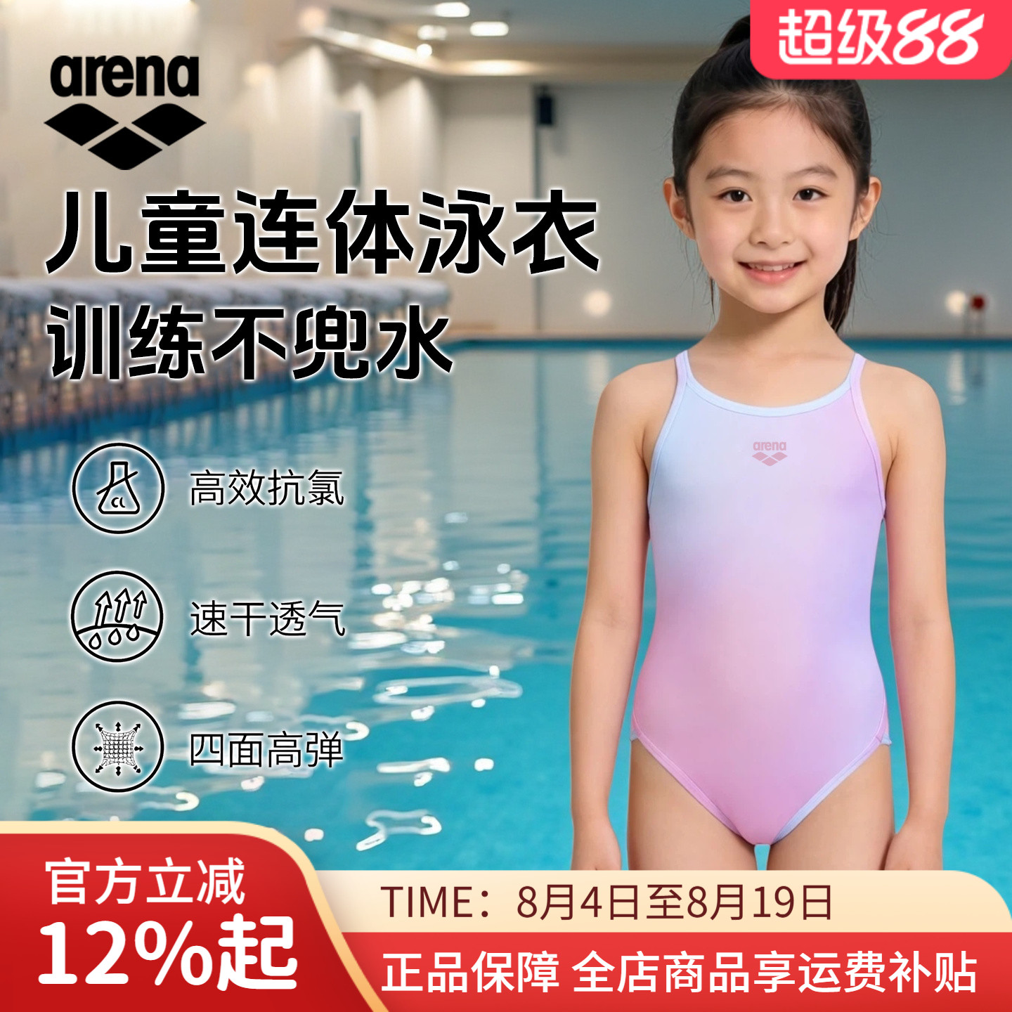 arena阿瑞娜女孩中大童训练泳衣