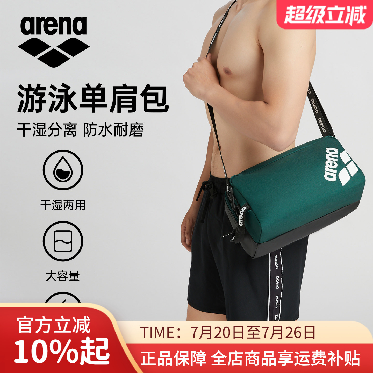 Arena阿瑞娜26新款游泳单肩包男女干湿分离防水耐磨大容量斜挎包