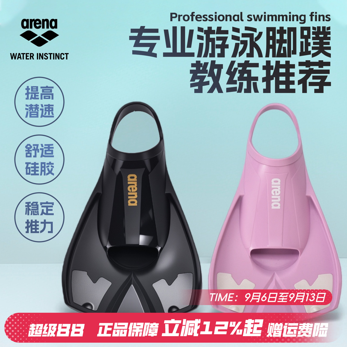 arena阿瑞娜脚蹼成人青少年通用