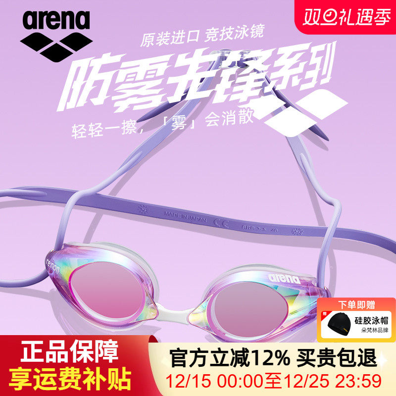 arena阿瑞娜泳镜进口比赛竞技
