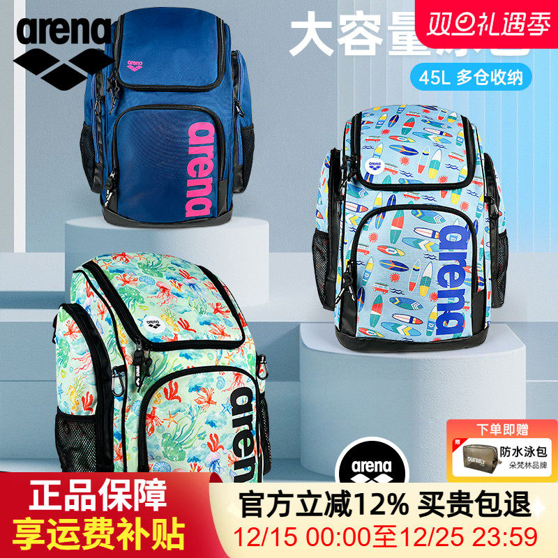 arena阿瑞娜游泳包收纳包男女防水干湿分离训练背包双肩泳包 正品