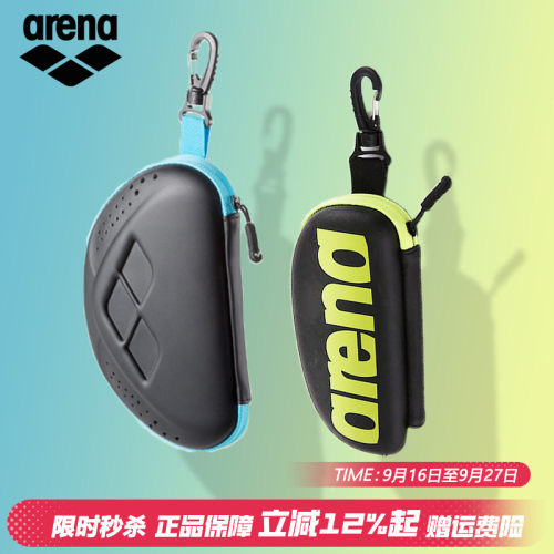 arena阿瑞娜专业游泳镜盒大号