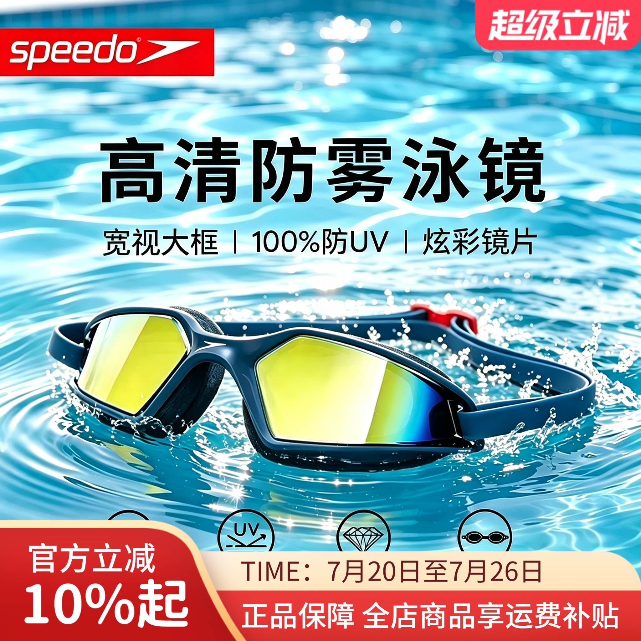 Speedo速比涛泳镜专业防水防雾大框男女成人款高清镀膜游泳眼镜
