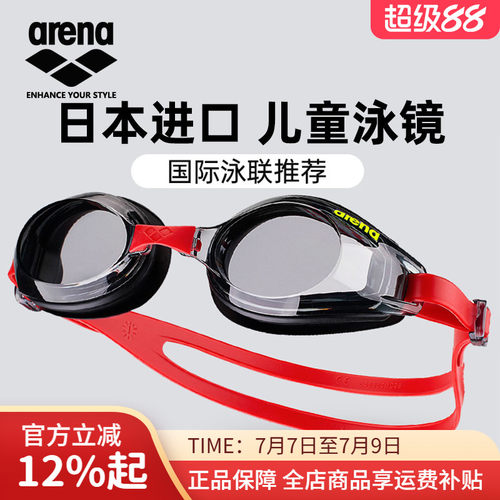 aren儿童泳镜3-15岁进口