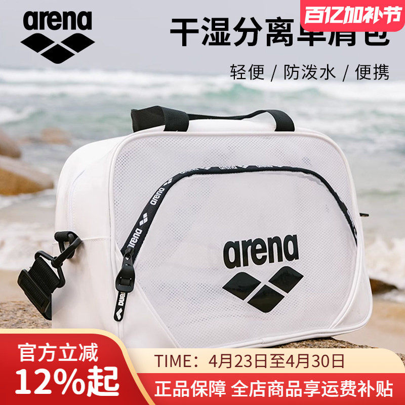 arena防水泳包干湿分离大容量可背可提可挎男女游泳健身游泳装备