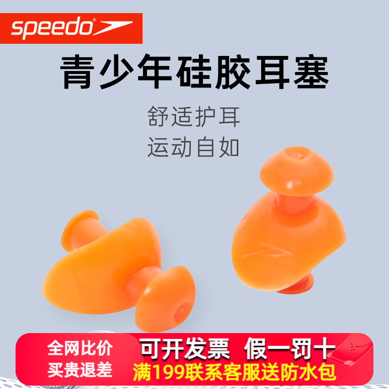 speedo速比涛儿童游泳耳塞防水专业游泳洗澡防进水潜水神器学生