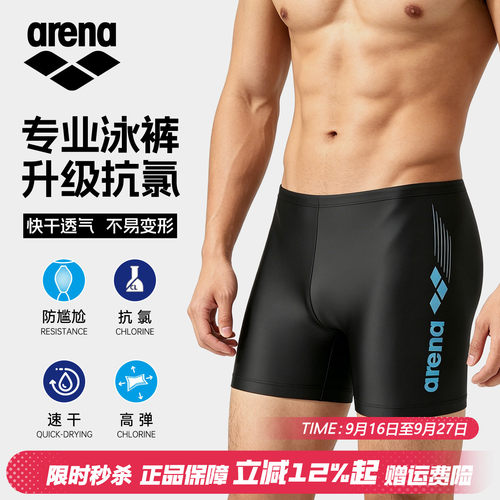 arena阿瑞娜泳裤男士平角防尴尬专业速干抗氯训练款成人游泳裤