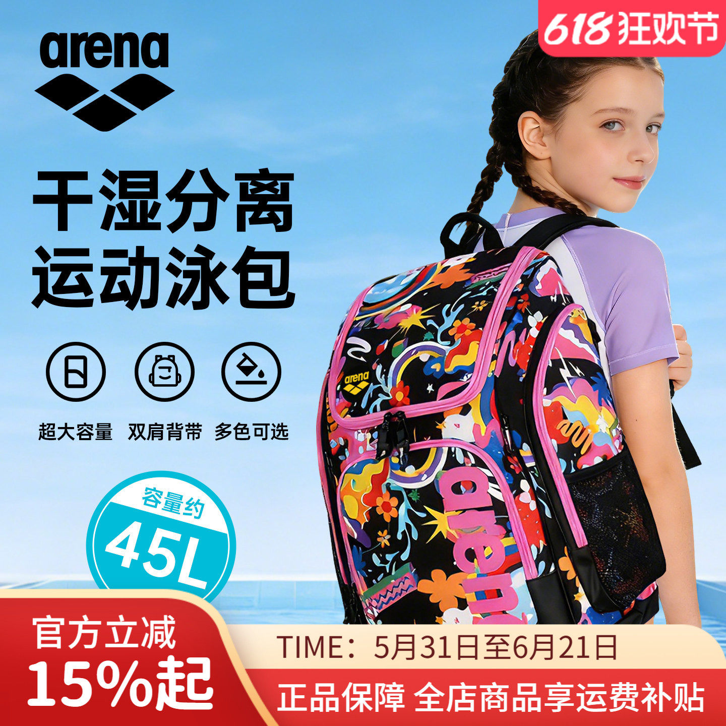 arena阿瑞娜游泳包收纳包男女防水干湿分离训练背包双肩泳包 正品