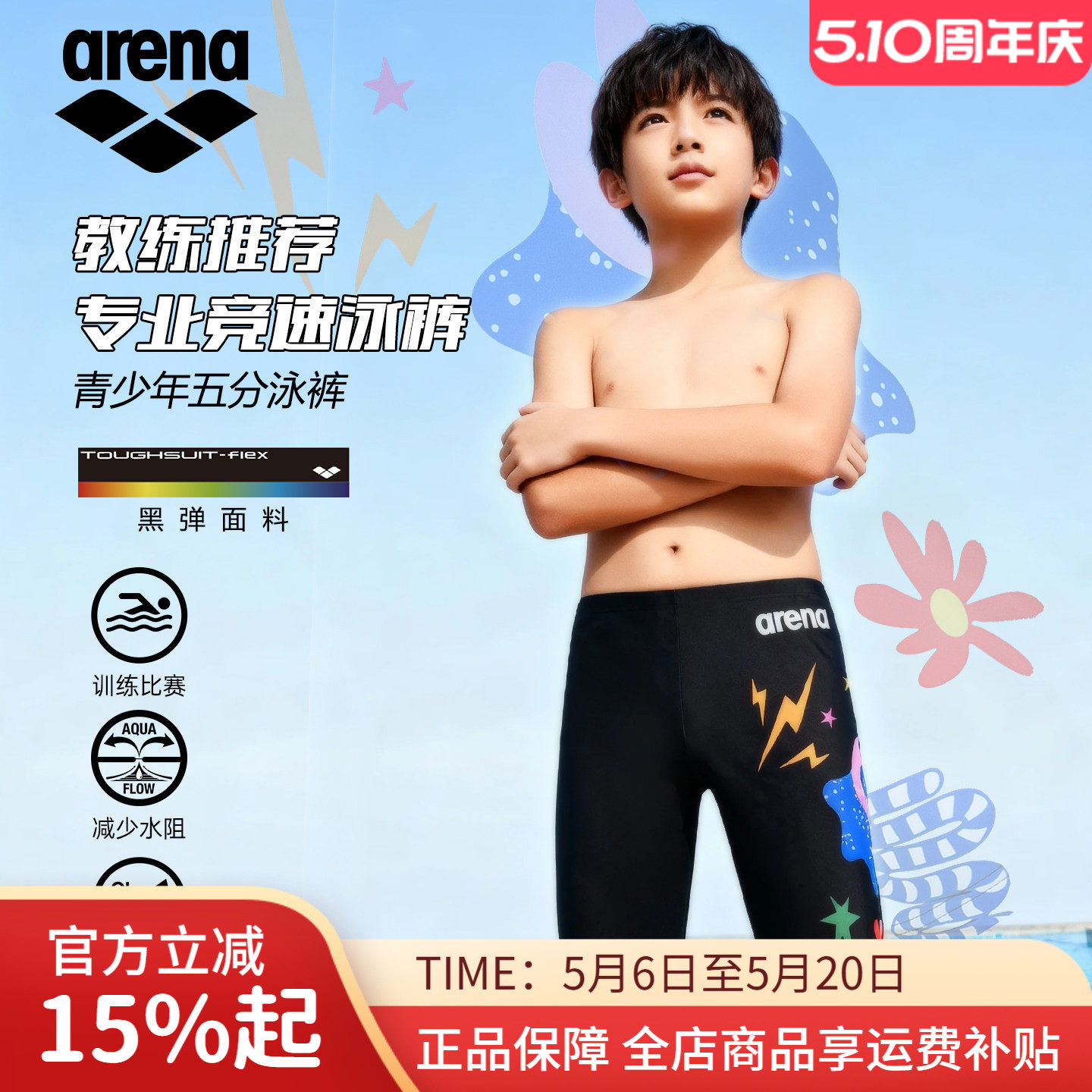 arena阿瑞娜儿童泳裤男款五分及膝泳裤青少年专业竞速训练游泳裤