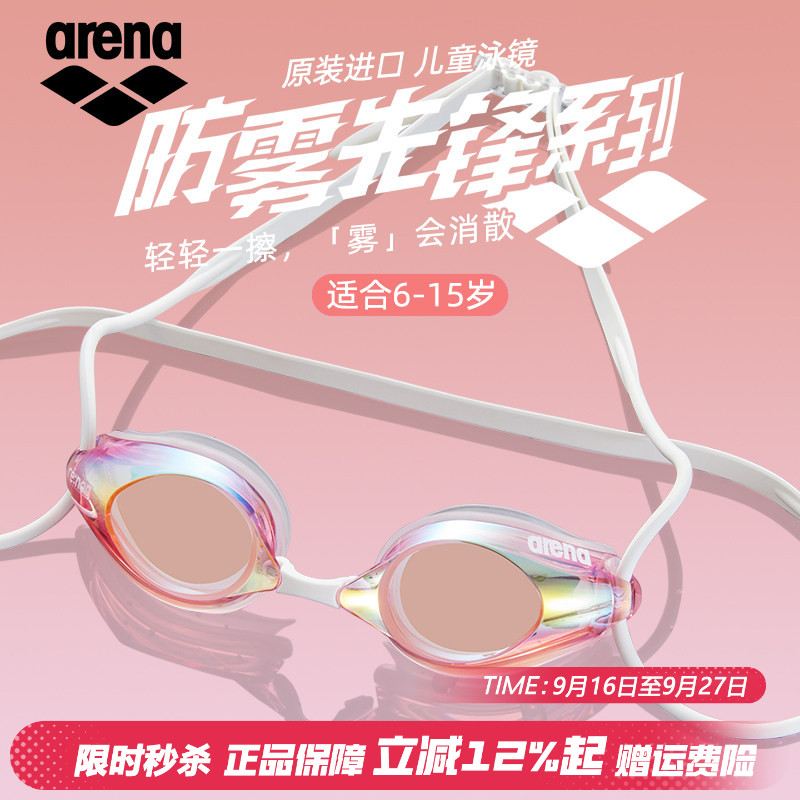 arena进口儿童泳镜男女童竞速