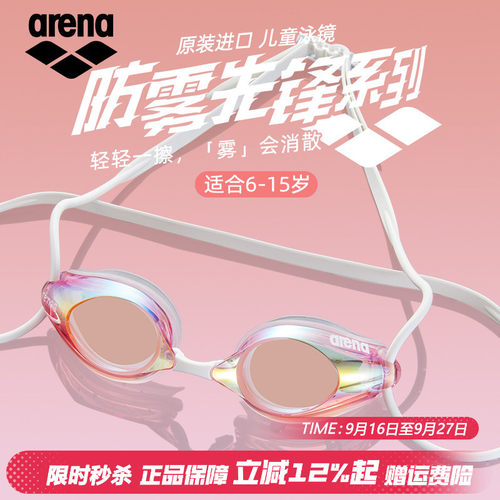 arena进口儿童泳镜男女童竞速