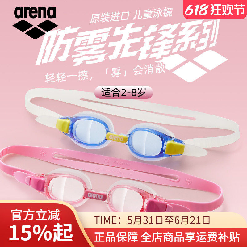 arena进口儿童泳镜防水防雾高清3-8岁男女童宝宝小童游泳眼镜装备