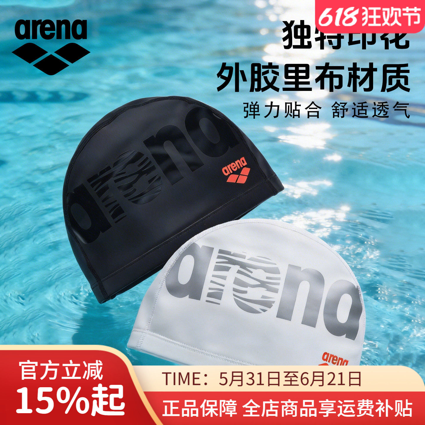 arena阿瑞娜游布胶泳帽不勒头