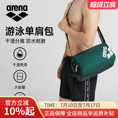 Arena阿瑞娜26新款游泳单肩包