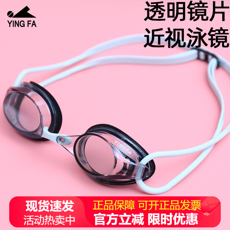英发竞速型近视防雾男女黑色蓝色大框泳镜可左右不同专业小框透明