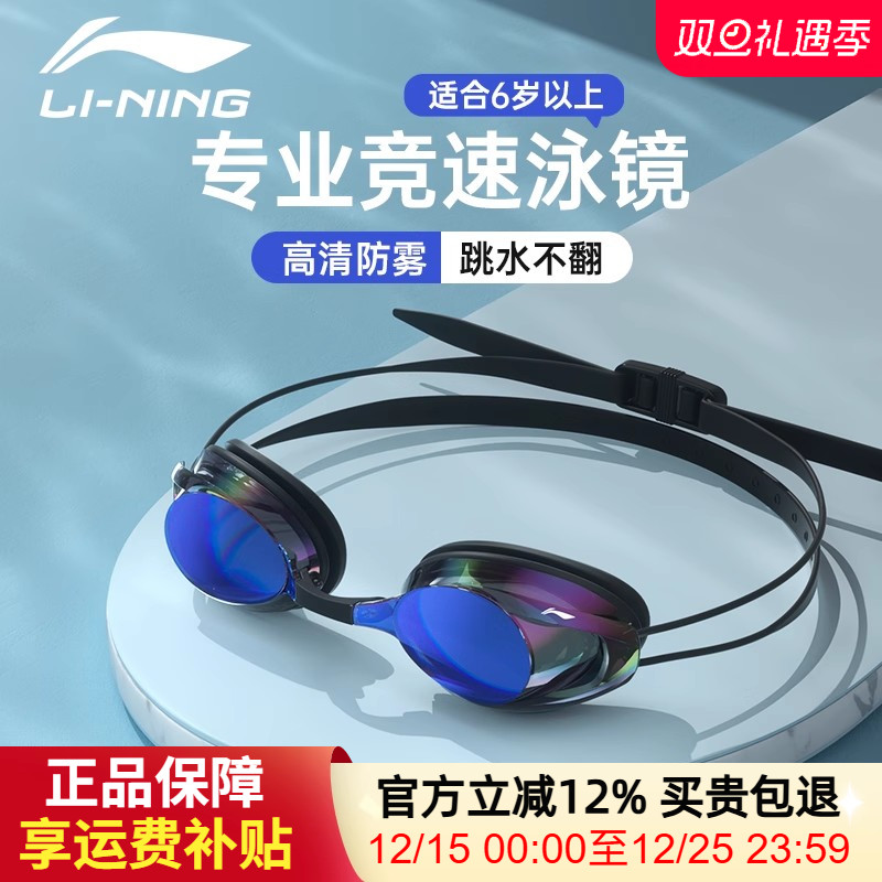 李宁泳镜男女专业竞速高清防水防雾训练比赛儿童成人游泳眼镜套装