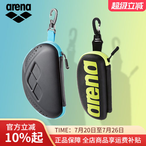 arena阿瑞娜专业游泳镜盒大号