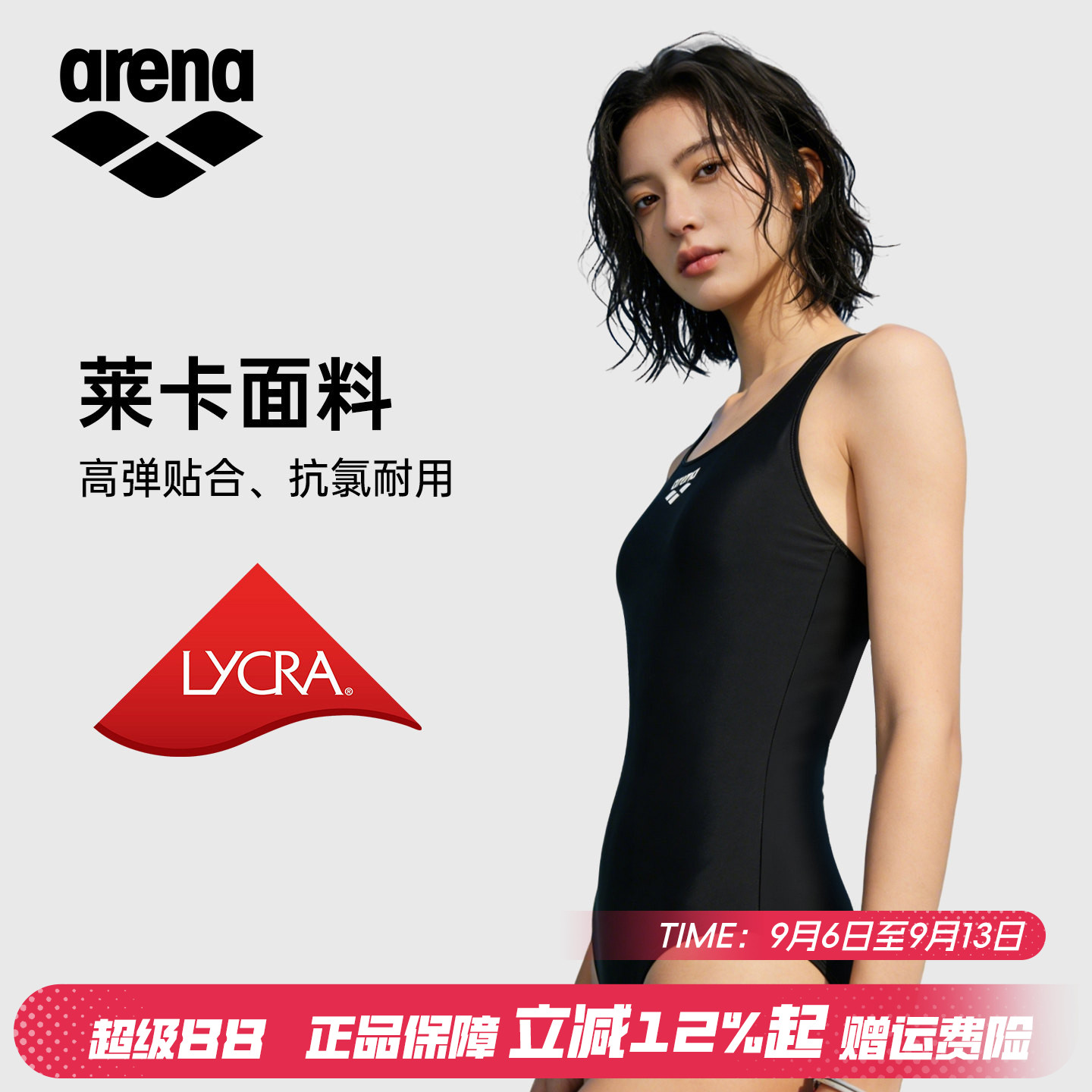 阿瑞娜抗氯高弹显瘦连体三角泳衣