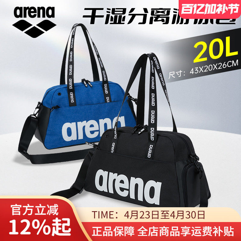 arena阿瑞娜泳包干湿分离大容量单肩手提挎包男女游泳健身收纳包