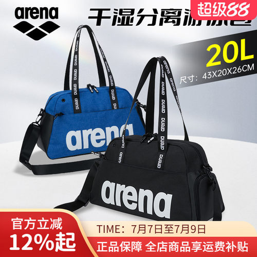 arena阿瑞娜泳包干湿分离单肩包
