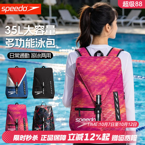 速比涛35L防水双肩游泳专用包