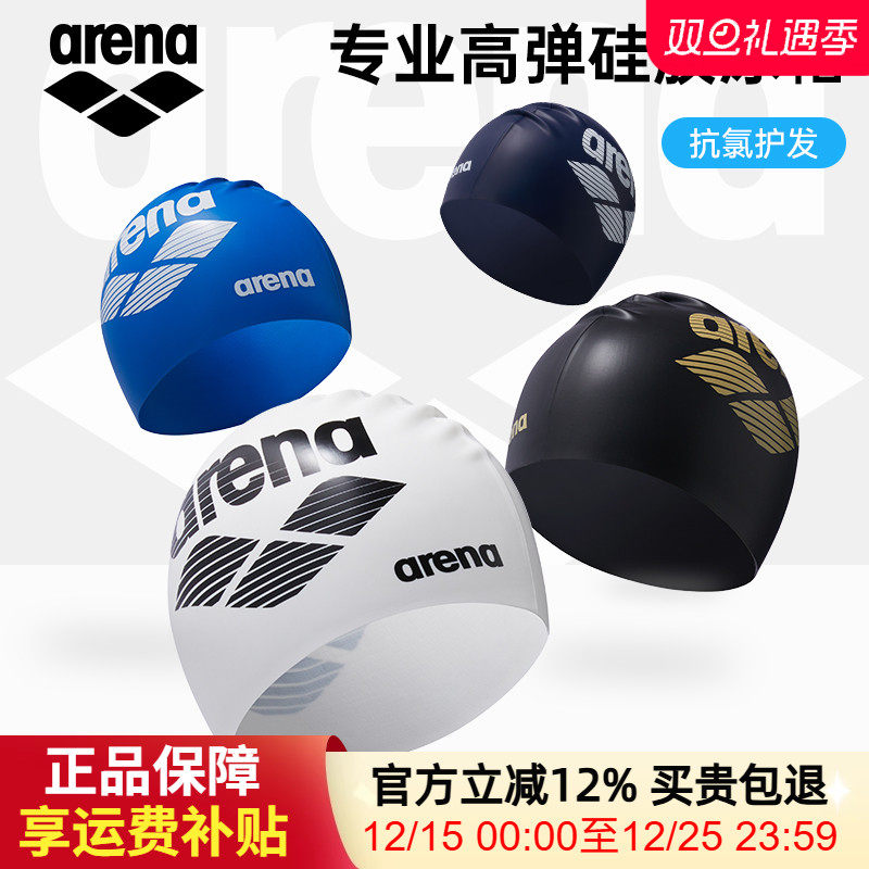 arena硅胶泳帽男女通用大号