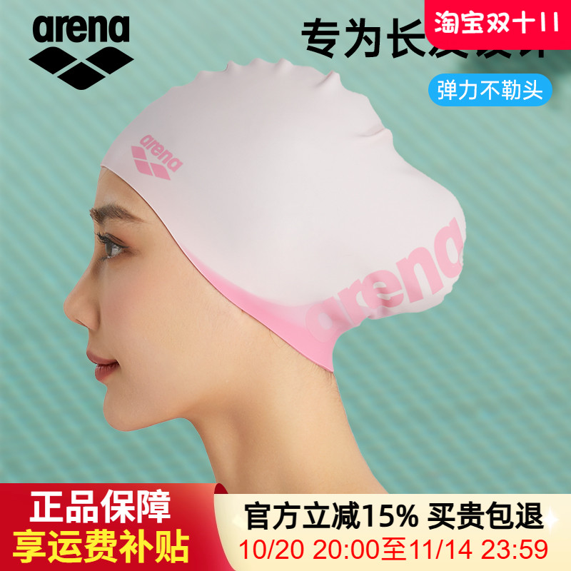 arena阿瑞娜泳帽女士加大款防水不勒头游泳长发专用硅胶游泳帽