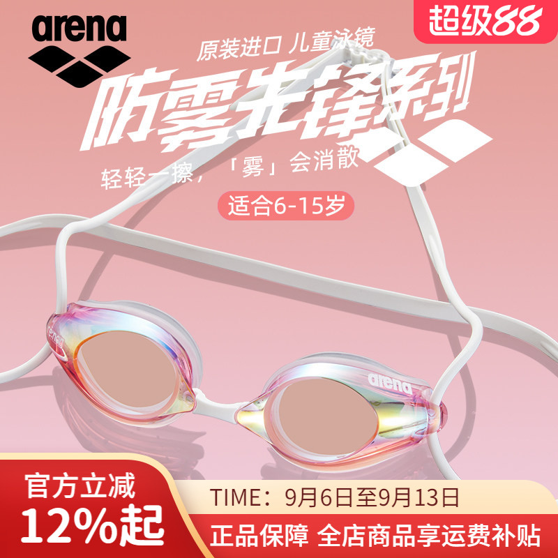 arena进口儿童泳镜男女童防水防雾高清专业竞技游泳眼镜泳帽套装