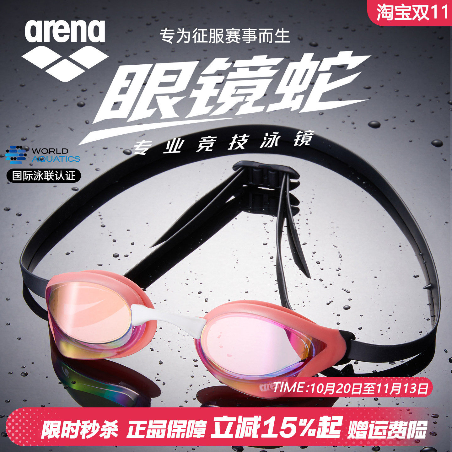 arena阿瑞娜成人泳镜镀膜女高清防雾眼镜蛇专业进口男竞技游泳镜