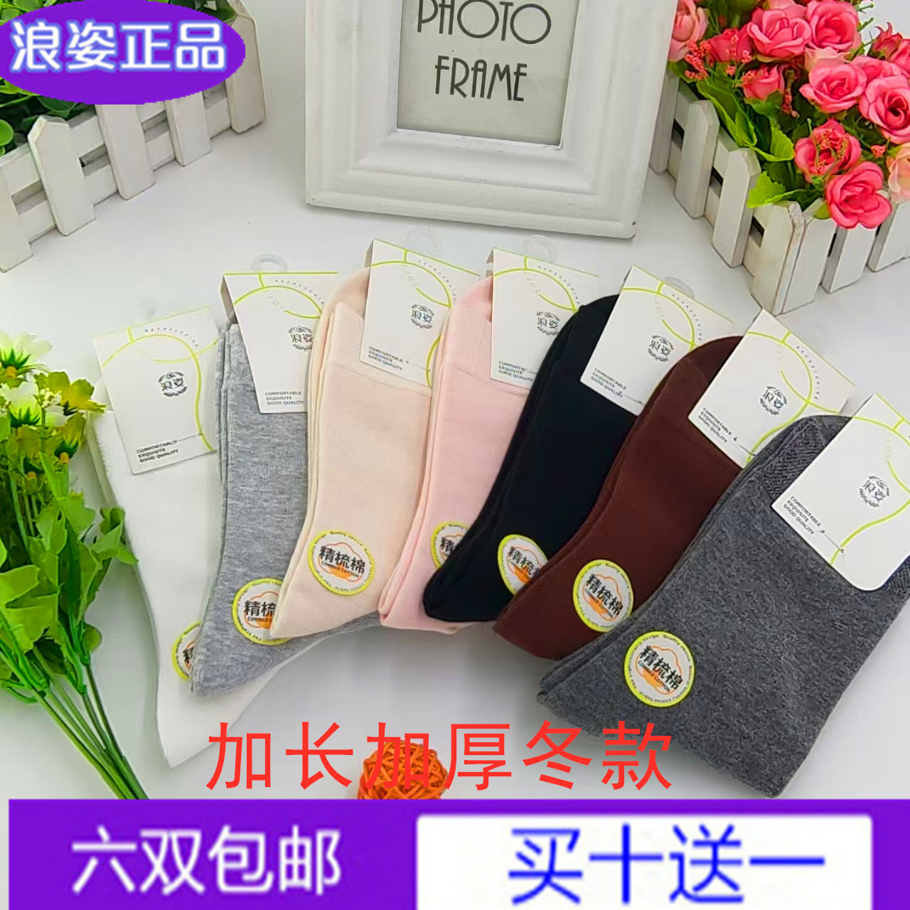 浪姿L9677女袜子高筒纯棉冬款加厚纯色防臭耐磨不起球吸湿6双包邮