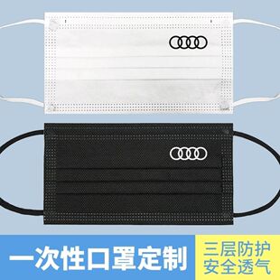 图案潮款 印花定制logo 创意个性 奥迪汽车标志一次性口罩大人夏时尚