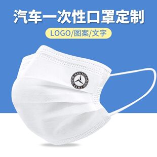 图案潮款 印花定制 创意个性 奔驰汽车标志一次性口罩白色大人夏时尚