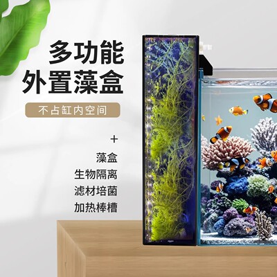 鱼缸落地式饲养盒海缸扩展缸外挂式藻盒缸海水缸检疫隔离盒藻缸灯