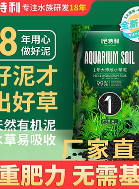 尼特利水草泥更省心省钱
