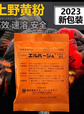 日本黄粉上野正品杀菌热带鱼金鱼烂尾烂鳍白点鹦鹉锦鲤鱼用