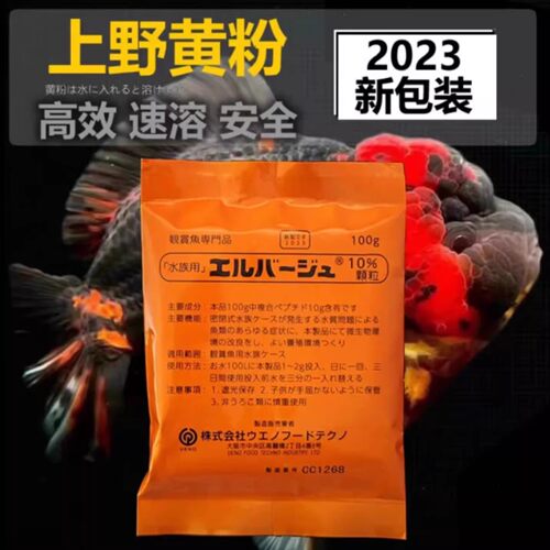日本黄粉上野正品杀菌热带鱼金鱼烂尾烂鳍白点鹦鹉锦鲤鱼用