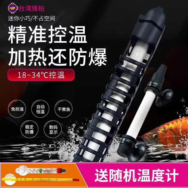 防爆自动恒温迷你乌龟缸台湾雅柏