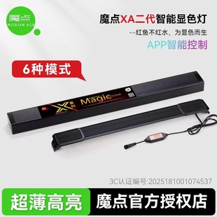 魔点XA二代鱼缸显色灯 增艳防水灯龙鱼发色雷龙缸灯 定时日出日落