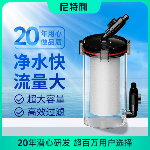尼特利前置过滤桶无动力鱼缸外置过滤器菊花桶过滤棉滤筒1号桶