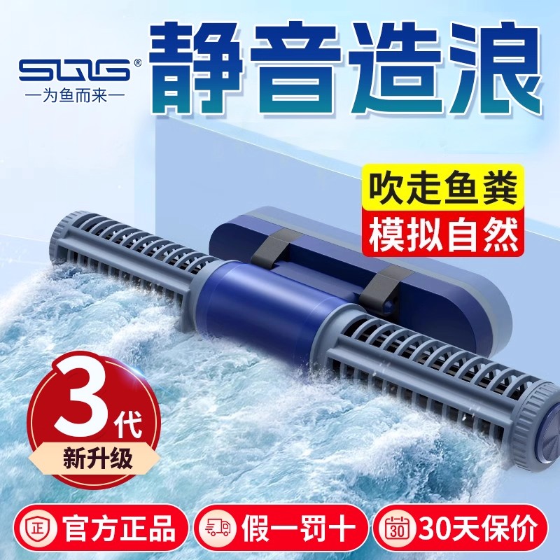 sqg造浪泵鱼缸环流泵超静音变频底部吹粪器溪流缸造浪器冲浪水泵