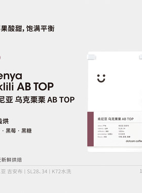 dotcom coffee 肯尼亚 乌克栗栗 AB TOP