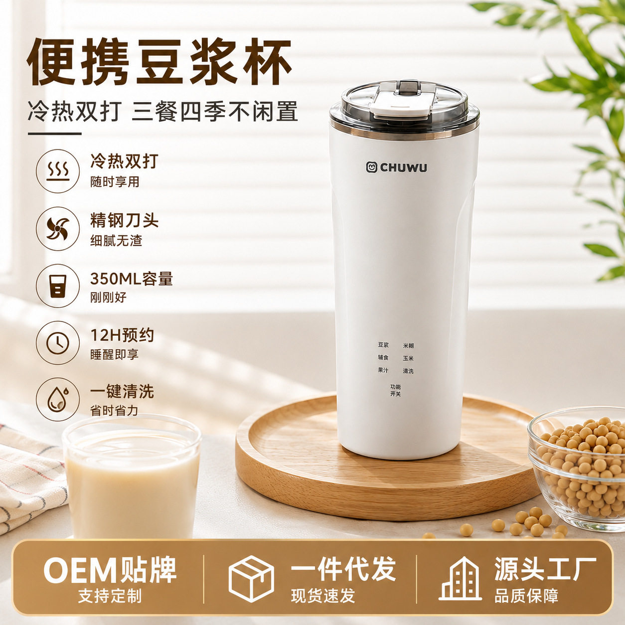德国CHUWU免过滤直饮豆浆机豆浆机
