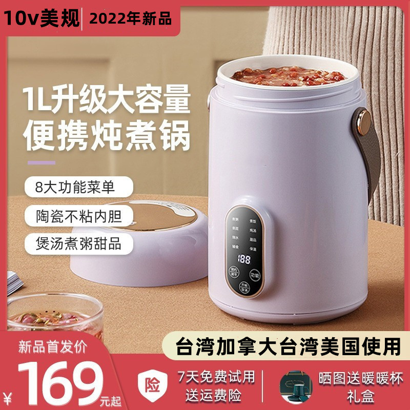 110v出口小电炖锅1-3人1L迷你便携式煲汤煮粥家用智能熬粥电炖盅