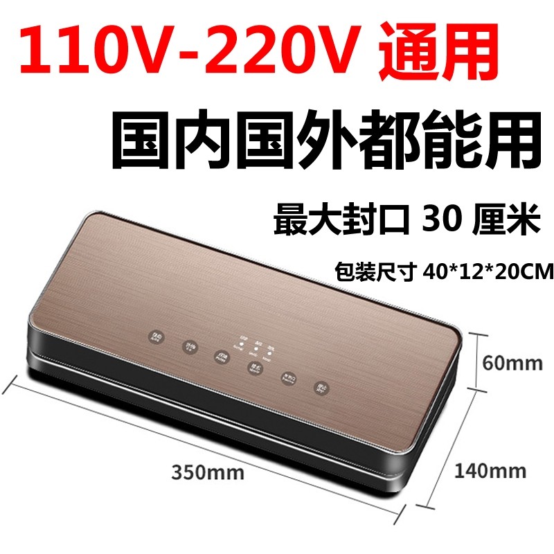 台湾美国110V伏真空包装机家用食品保鲜塑封口机自动商干湿密封小