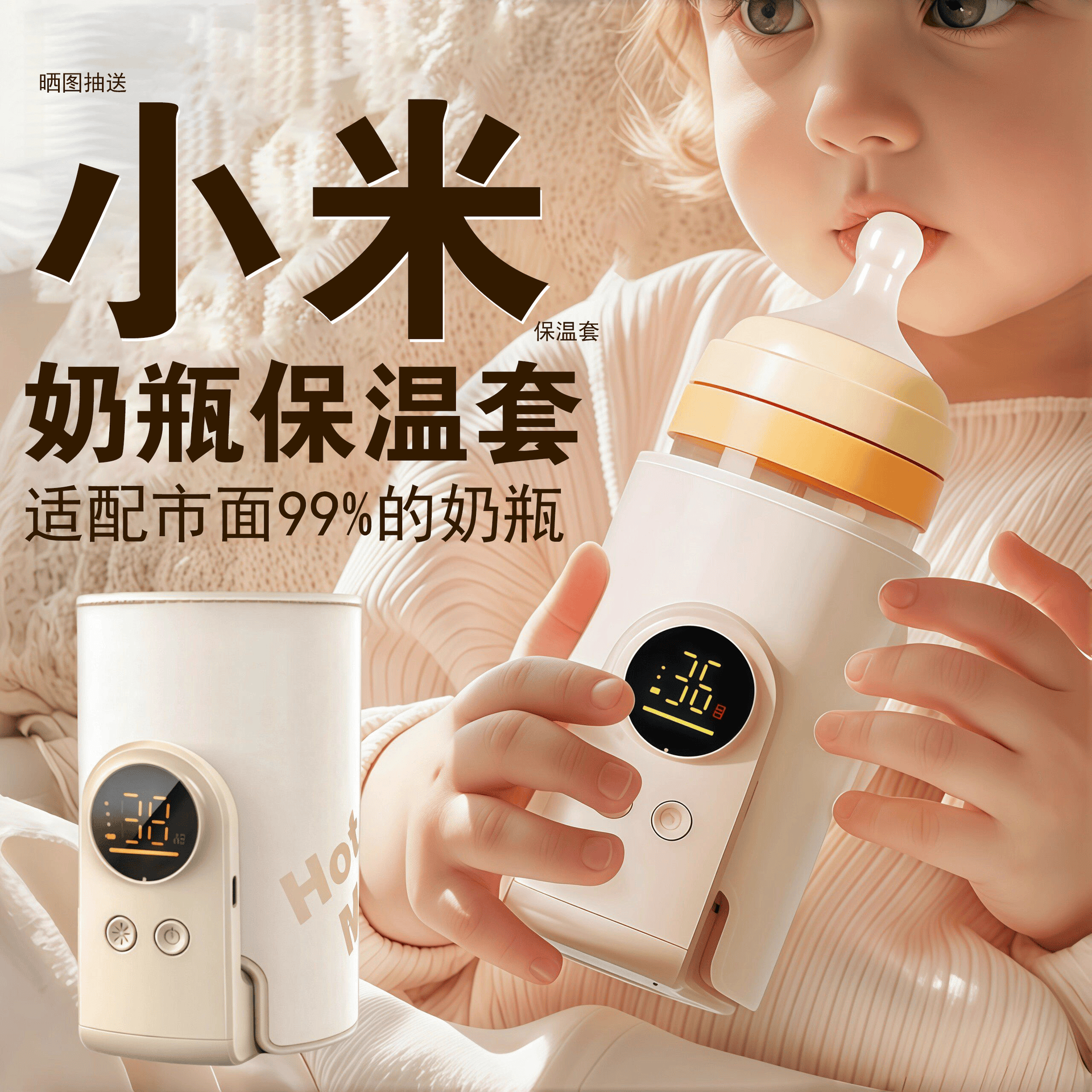 【无线暖奶】2025新款奶瓶保温套