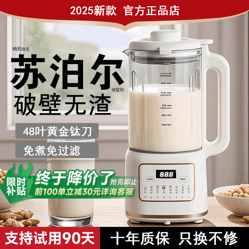 2025新款48页刀破壁机家用全自动静音无渣小型豆浆机榨汁机一体,厨房电器,破壁机,淘宝优惠券,粉丝福利购,淘宝优惠卷