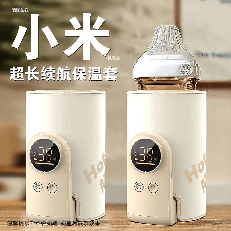 【无线暖奶】2025新款奶瓶保温套