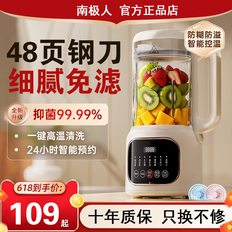 南极人破壁机家用全自动静音2025新款免煮免滤无渣豆浆机榨汁机